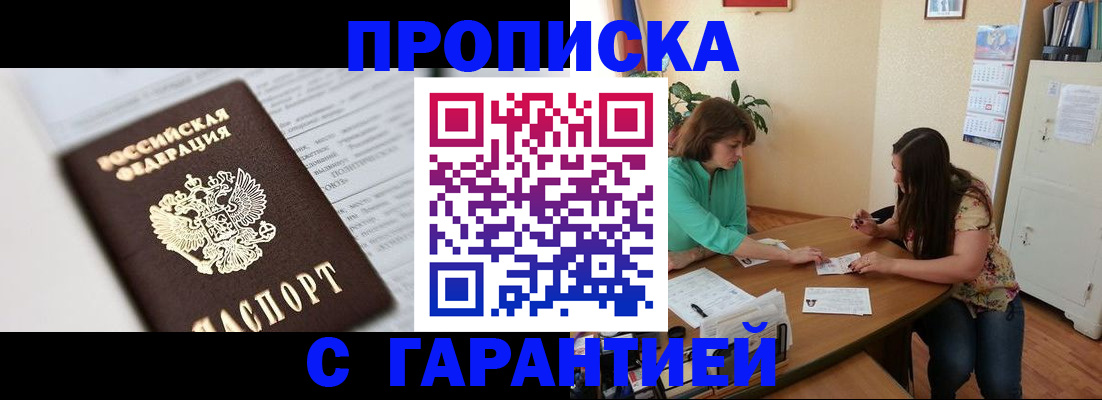 временная регистрация недорого в Первомайске
