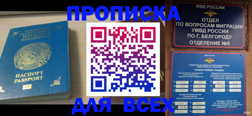 временная регистрация законно в Первомайске