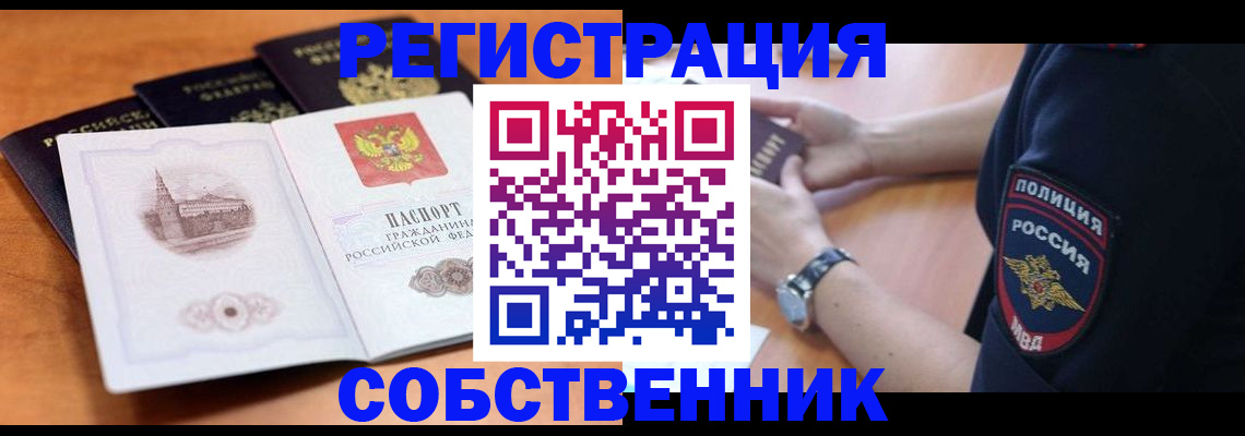 временная регистрация поиск в Первомайске
