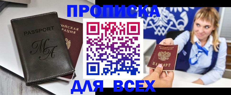 временная регистрация купить в Первомайске