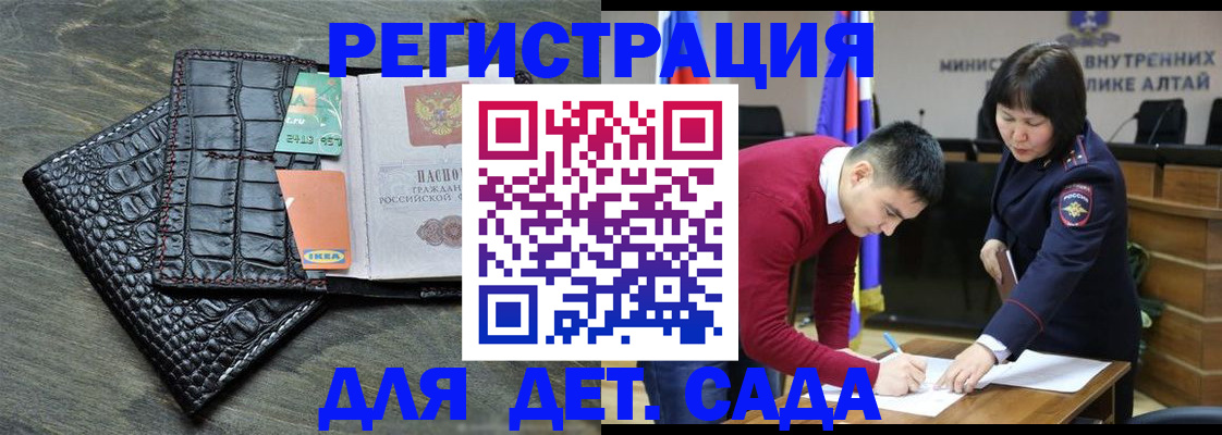 временная регистрация для школы в Первомайске